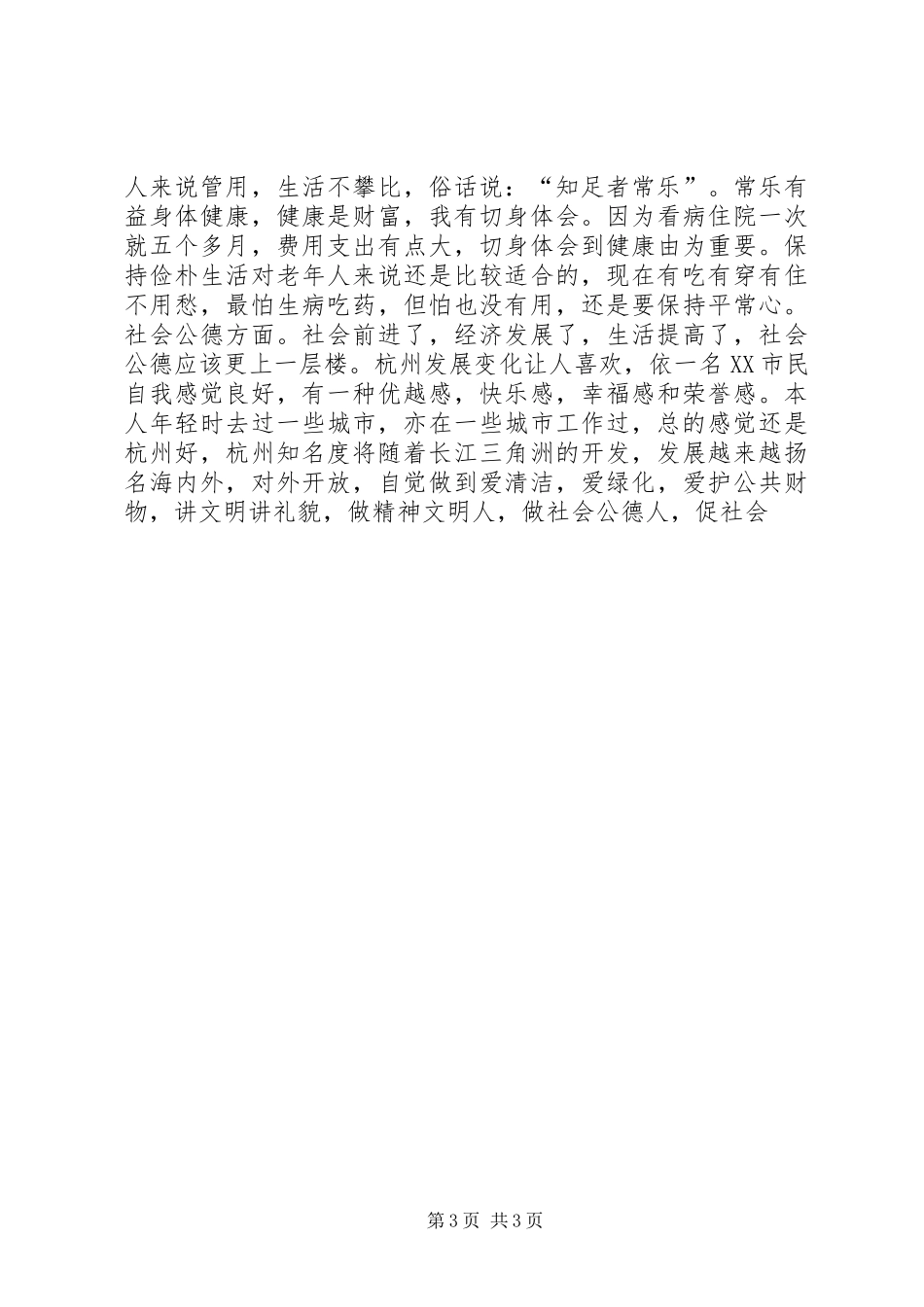 党员庆七一建党节演讲致辞稿_第3页