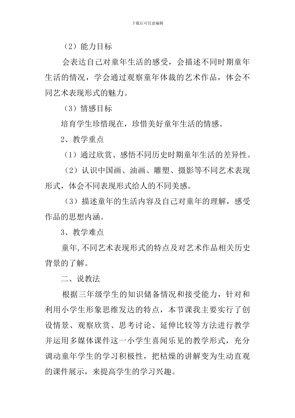 《童年》美术说课稿_第2页