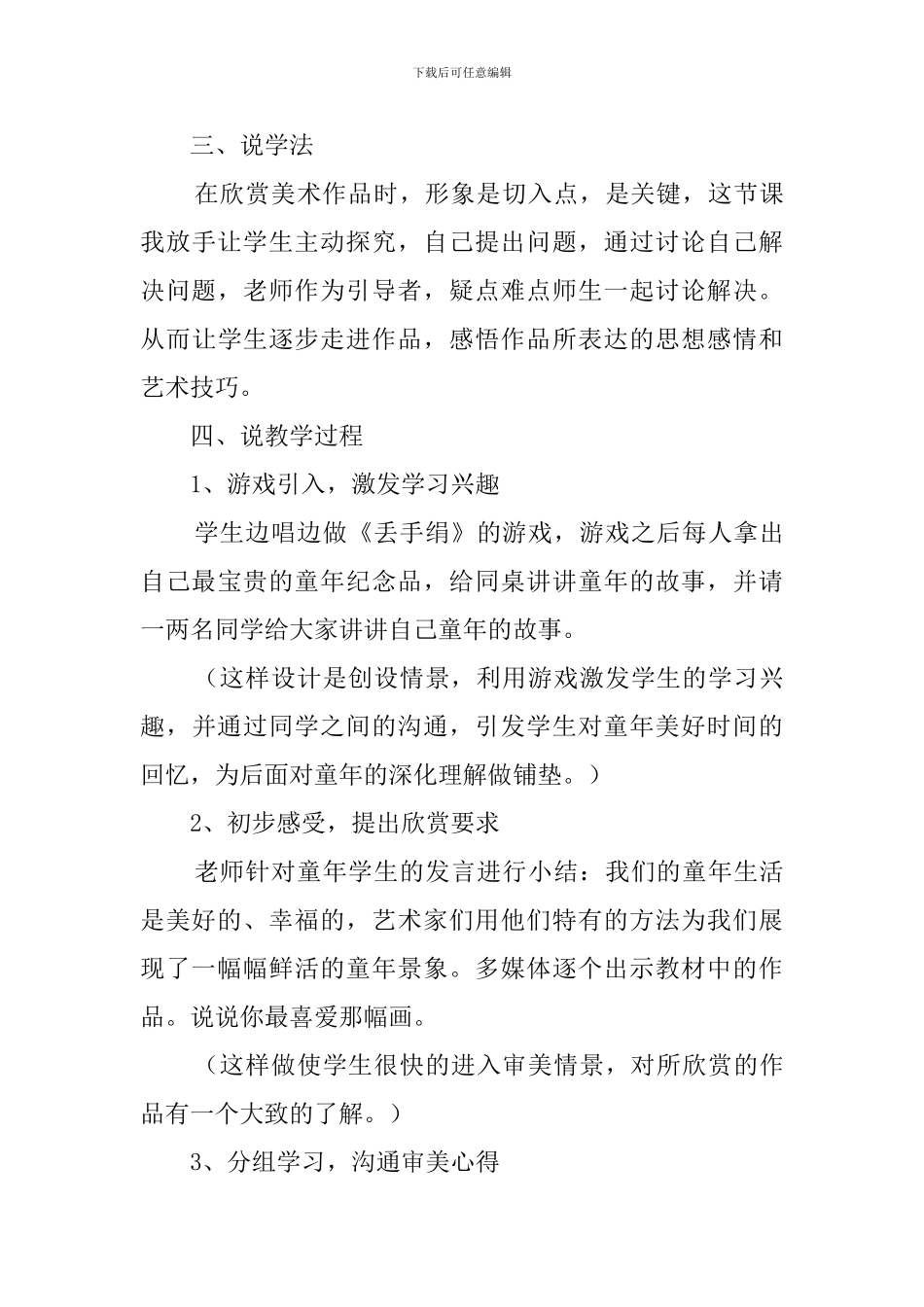 《童年》美术说课稿_第3页