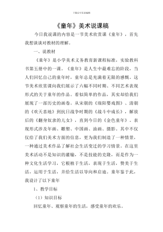 《童年》美术说课稿