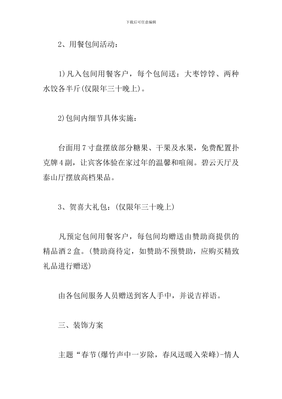 饭店年夜饭营销策划书_第2页