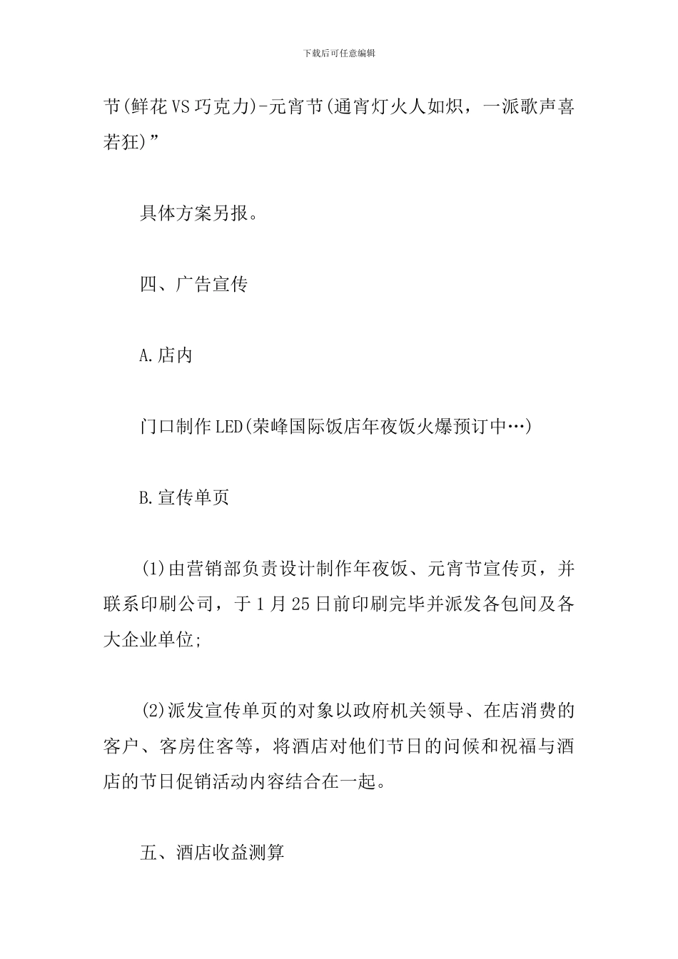 饭店年夜饭营销策划书_第3页