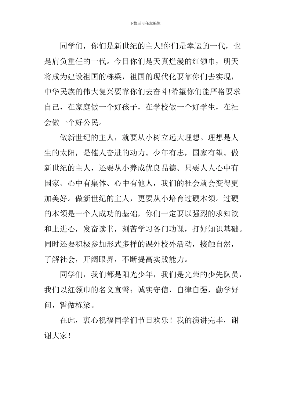 2024年六一国旗下讲话稿_第2页