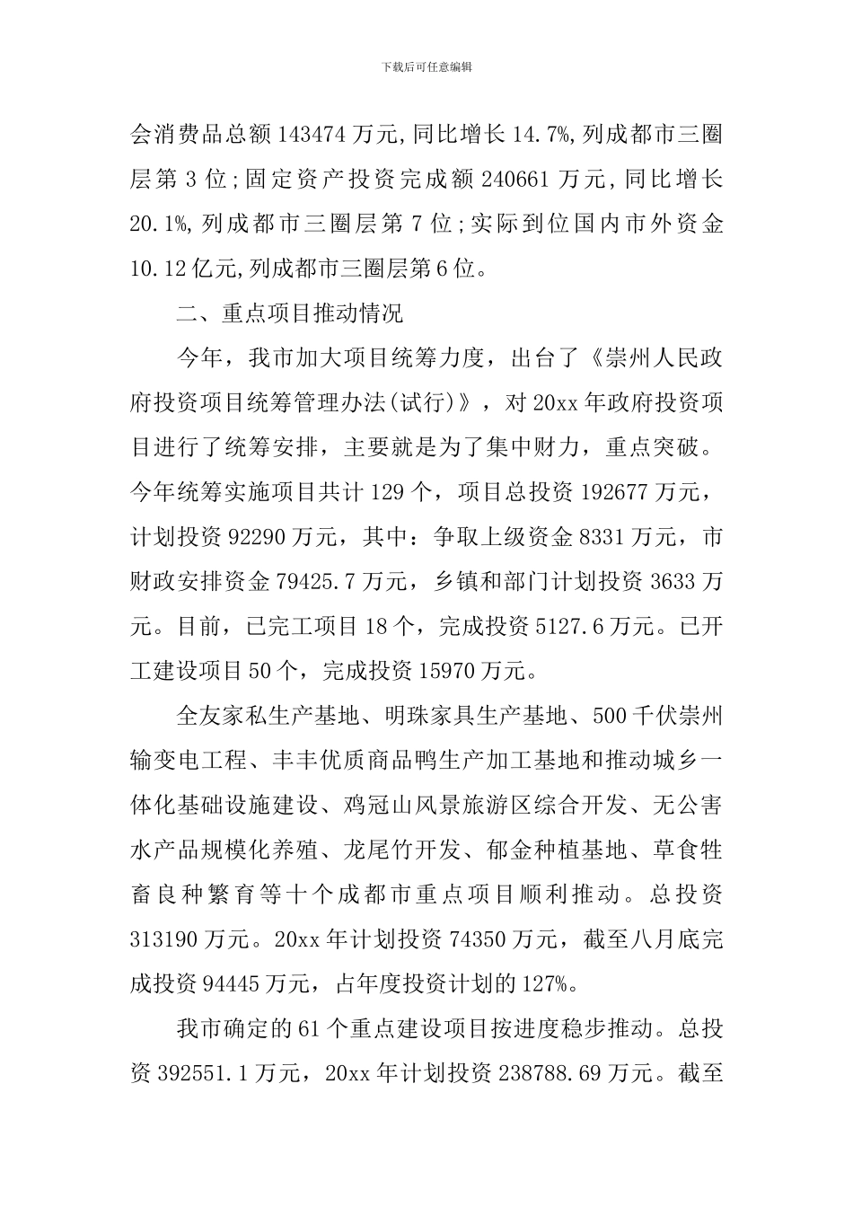 金融系统活动领导讲话_第2页