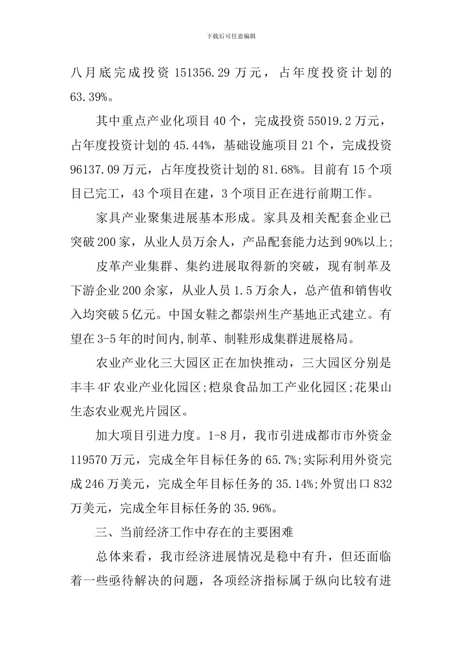 金融系统活动领导讲话_第3页