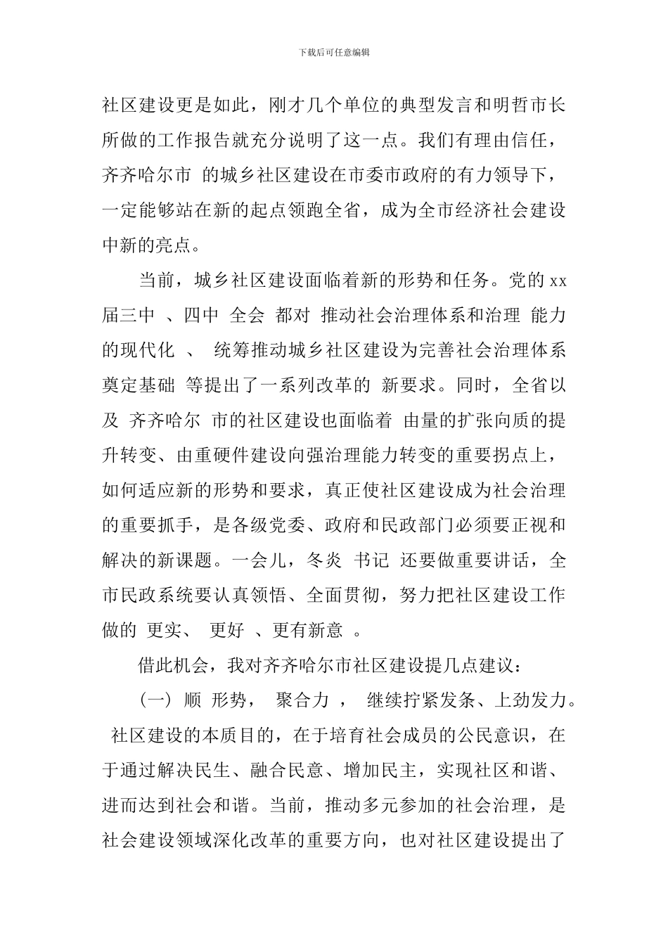 市社区建设工作会议讲话_第3页