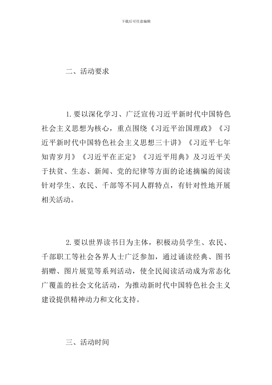 2024年全民阅读活动方案范文_第2页