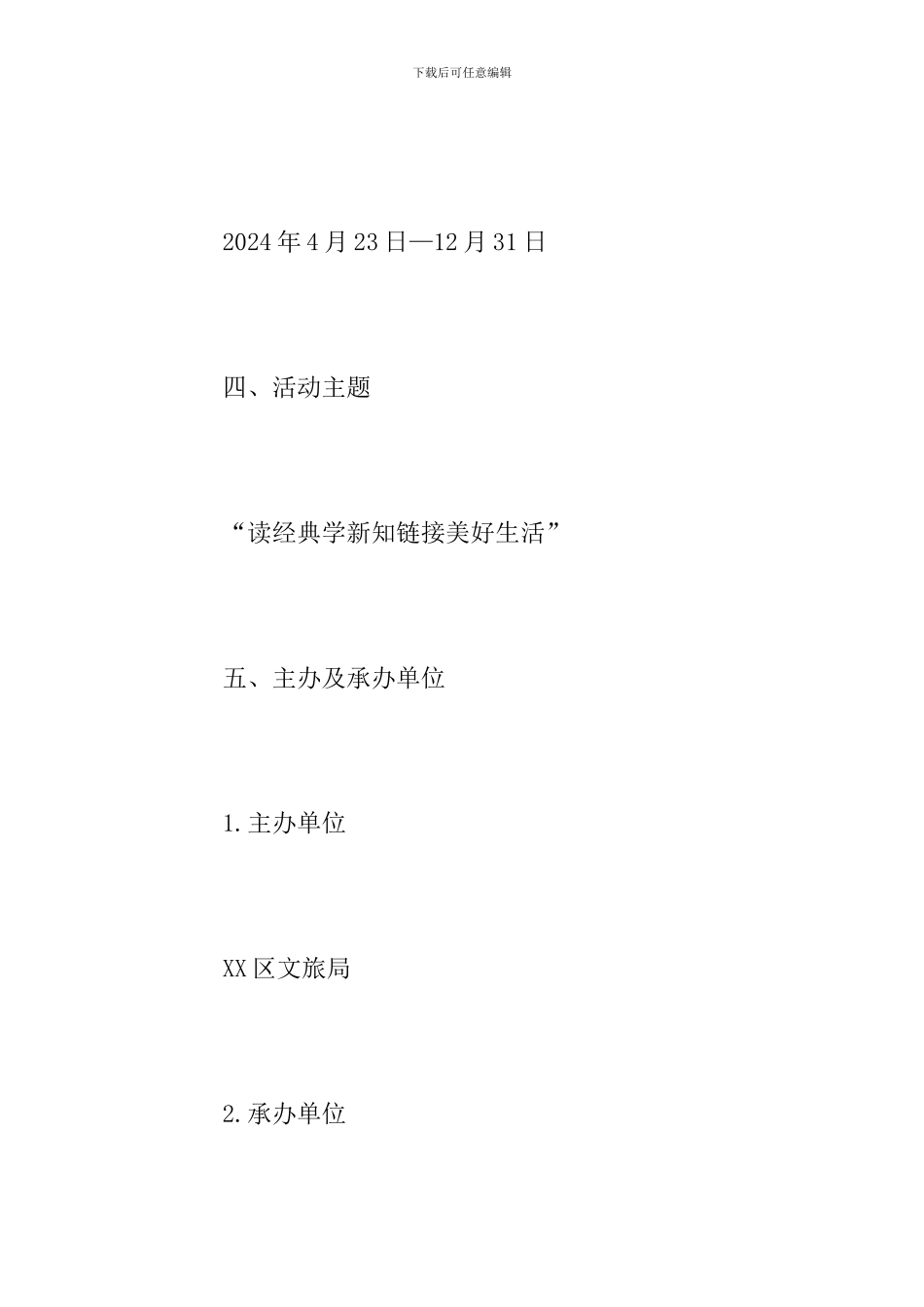 2024年全民阅读活动方案范文_第3页