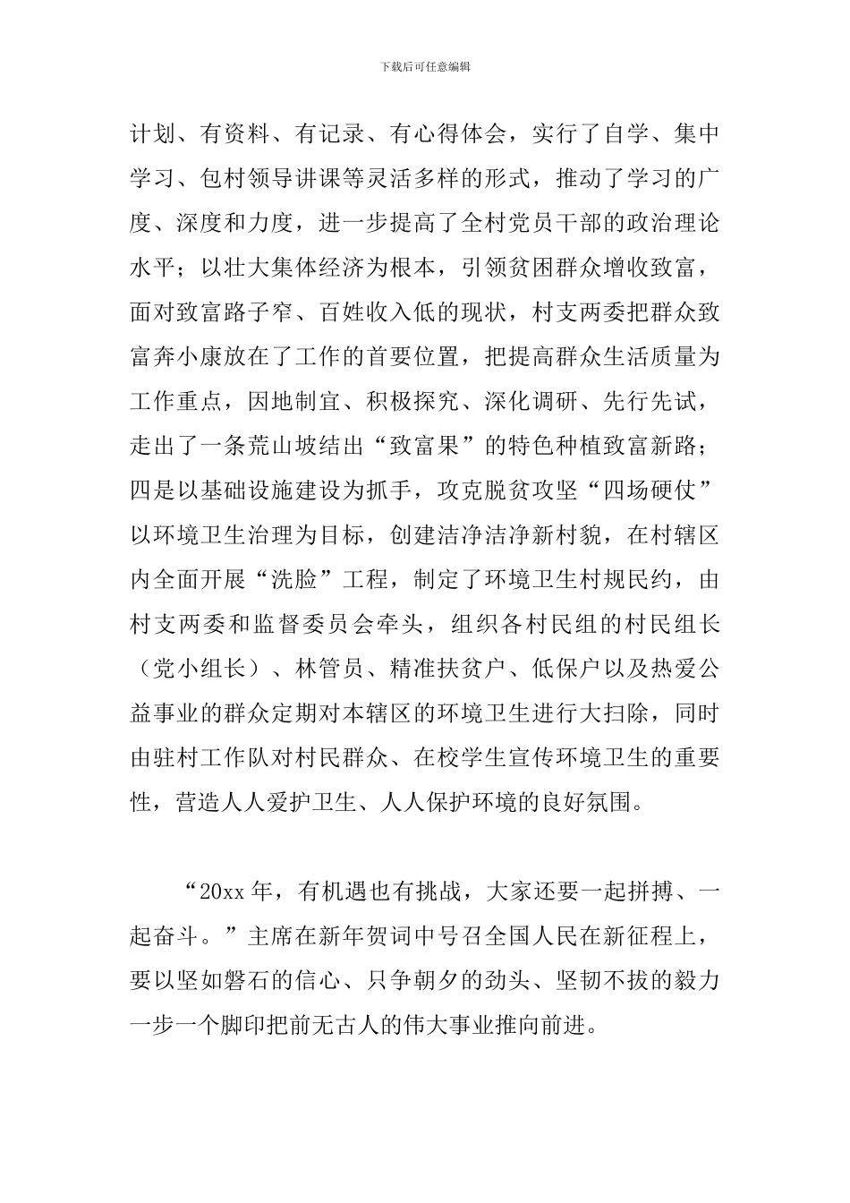 学习习总书记新年贺词心得体会_第2页