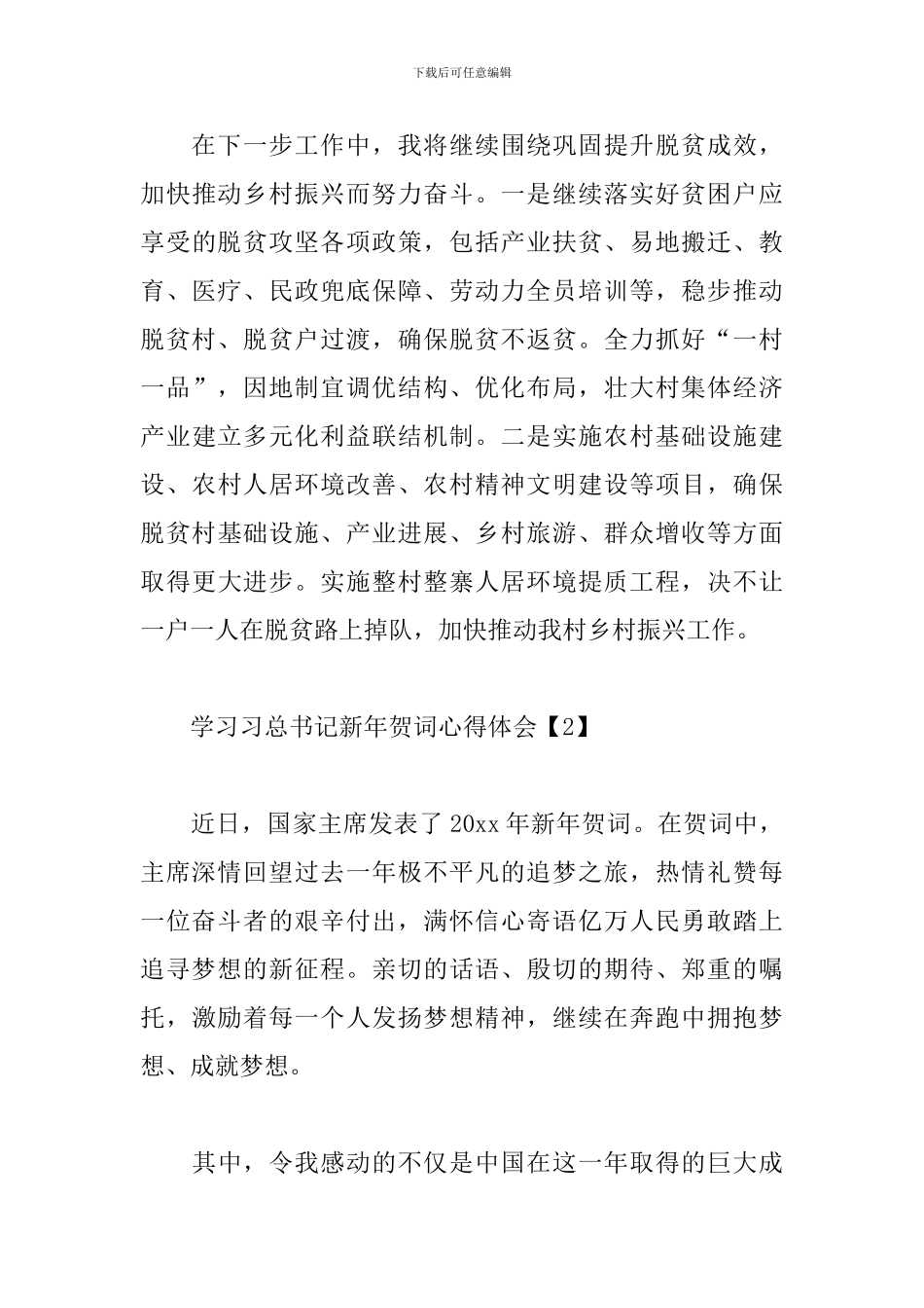 学习习总书记新年贺词心得体会_第3页