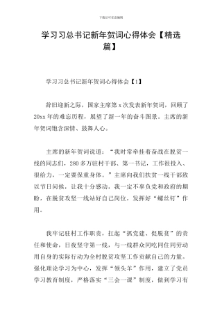 学习习总书记新年贺词心得体会