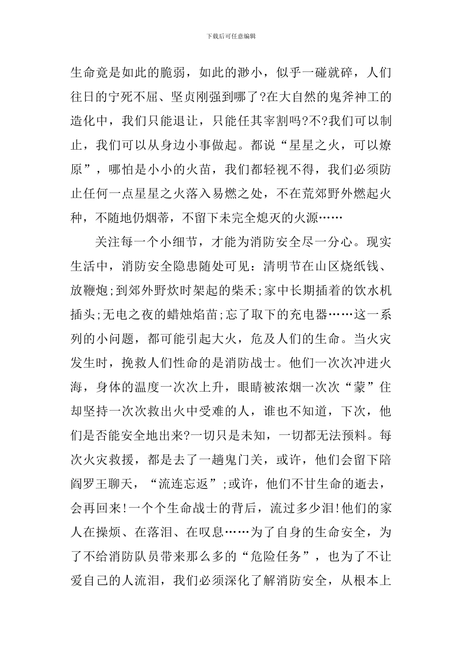 消防安全公开课直播观后心得体会_第2页