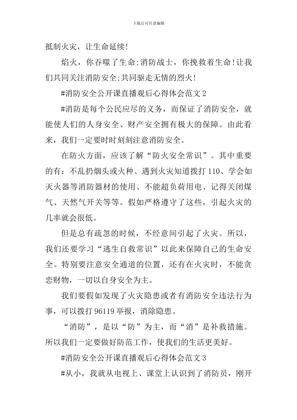 消防安全公开课直播观后心得体会_第3页