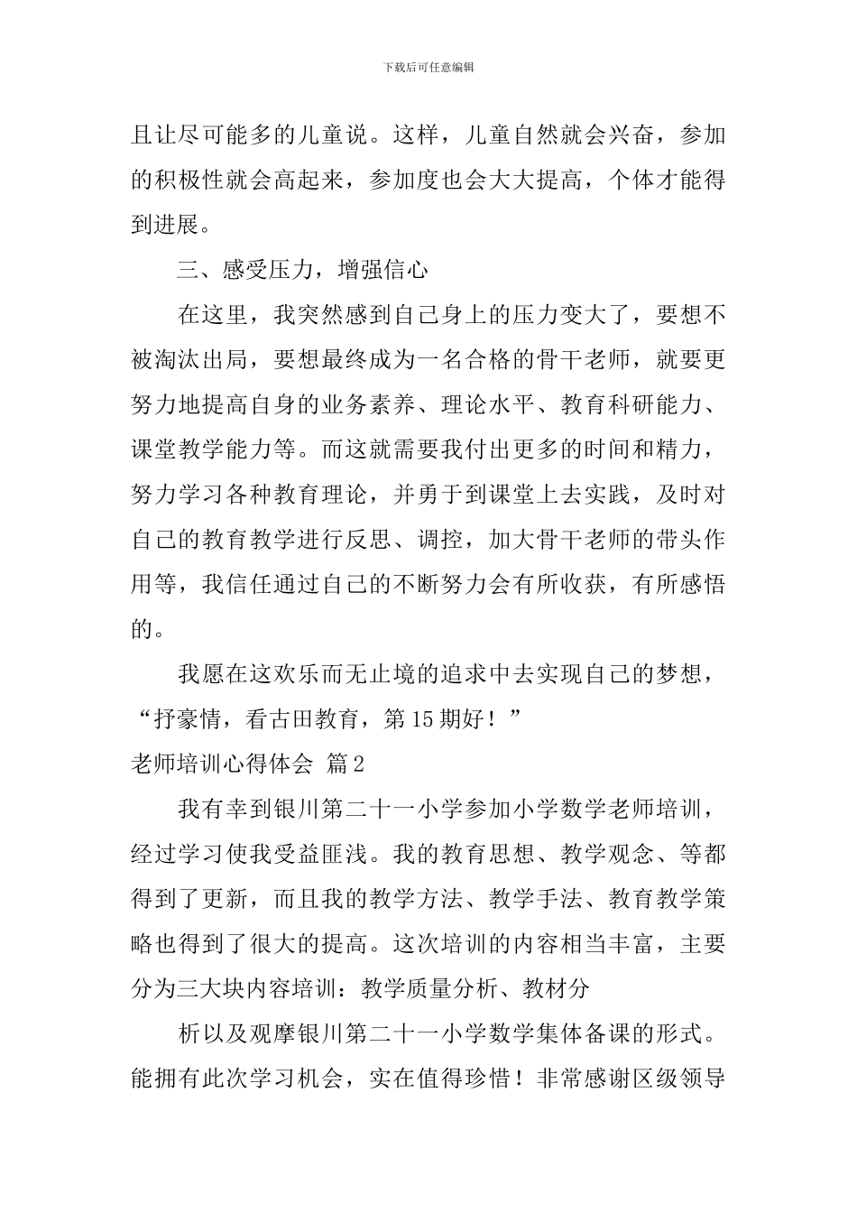 实用的教师培训心得体会4篇_第3页