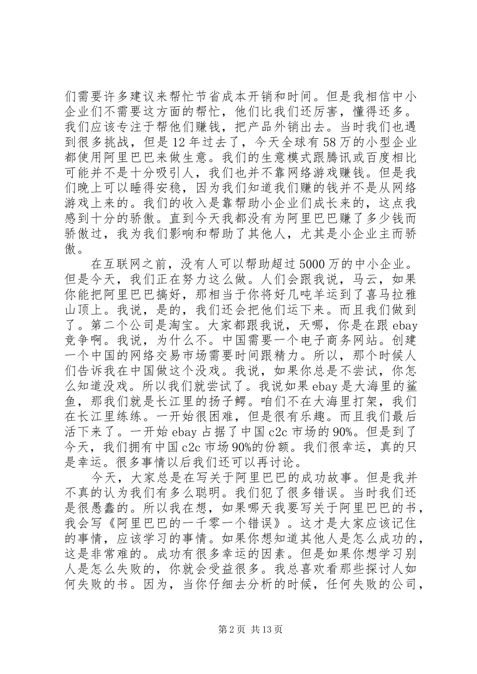 财福大学演讲范文_第2页