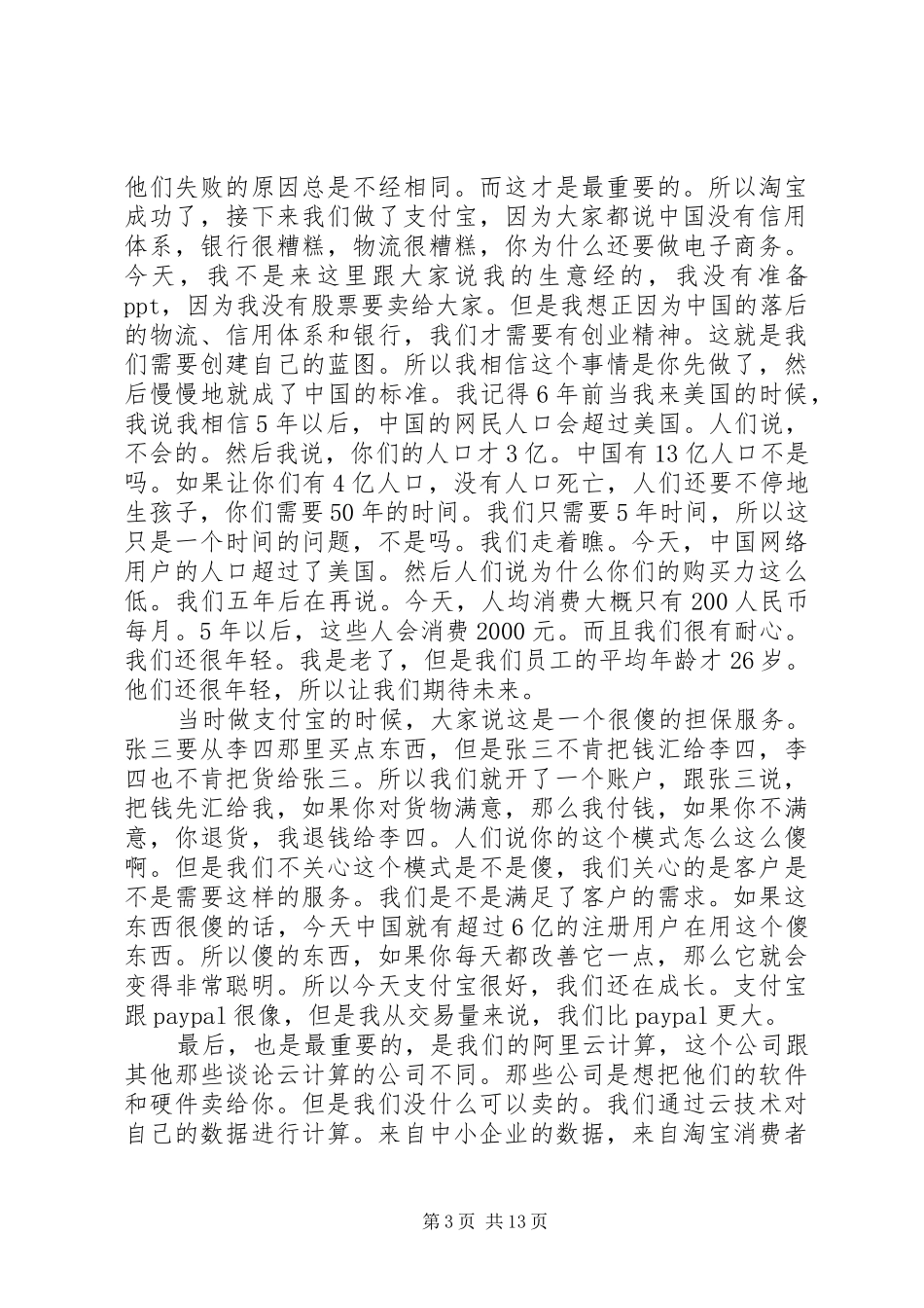 财福大学演讲范文_第3页