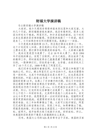财福大学演讲范文