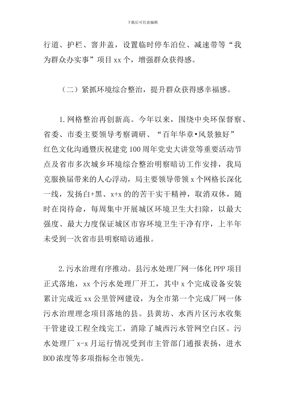 县城市管理局2024年上半年工作总结暨下半年工作计划_第2页