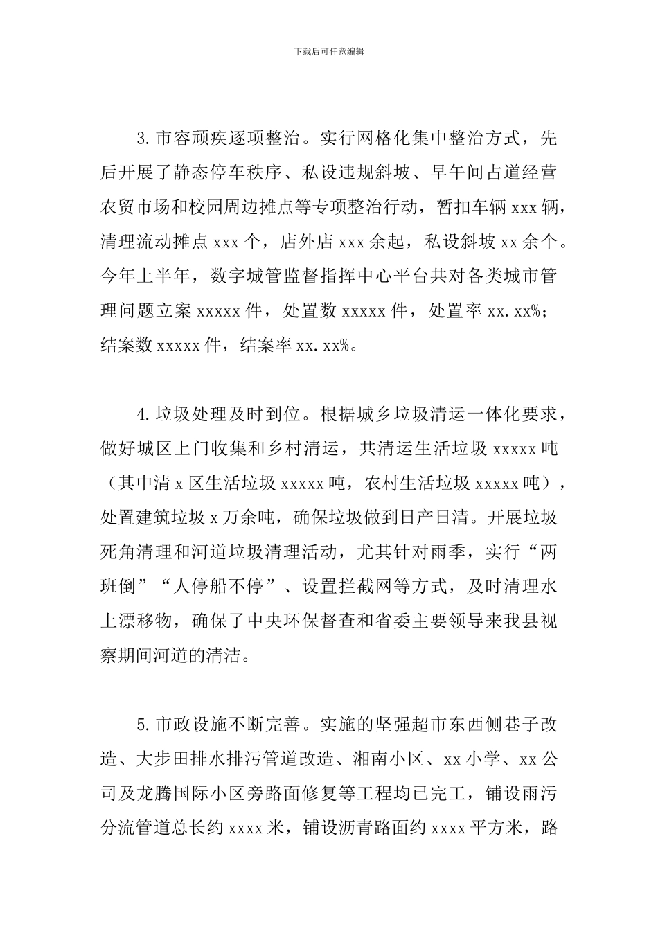 县城市管理局2024年上半年工作总结暨下半年工作计划_第3页