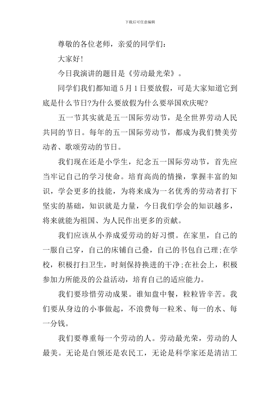 小学生劳动最光荣演讲稿_第2页