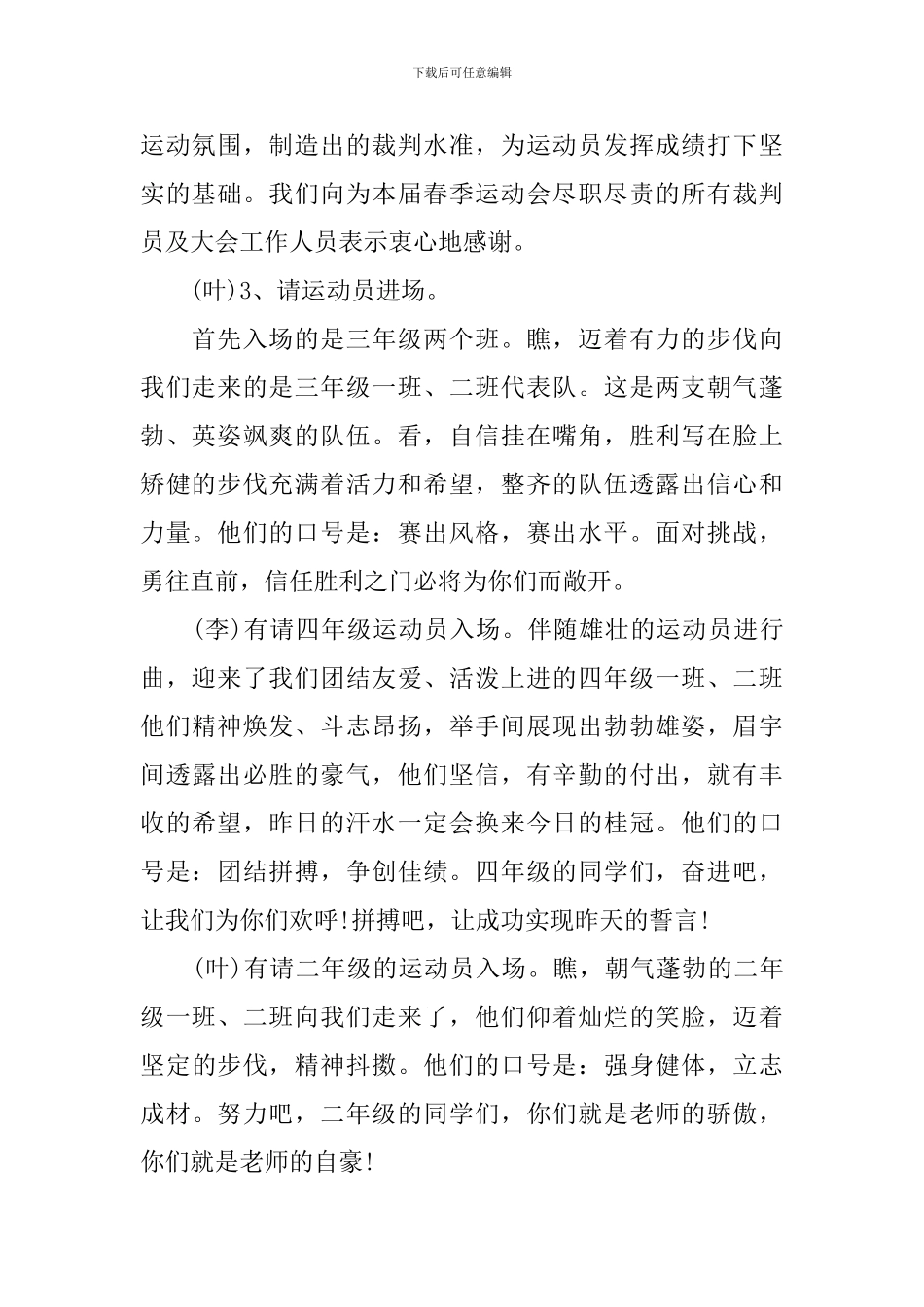 2024运动会主持词开场白_第2页