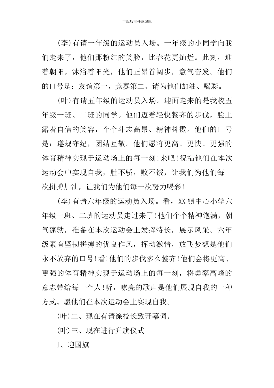 2024运动会主持词开场白_第3页