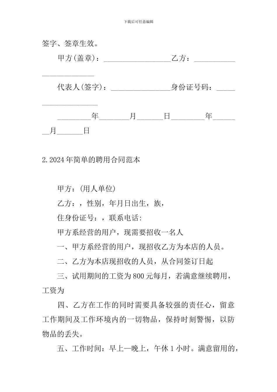 2024年简单的聘用合同范本_第2页