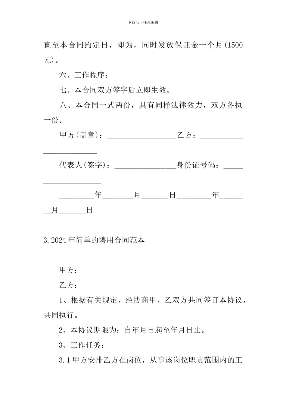 2024年简单的聘用合同范本_第3页