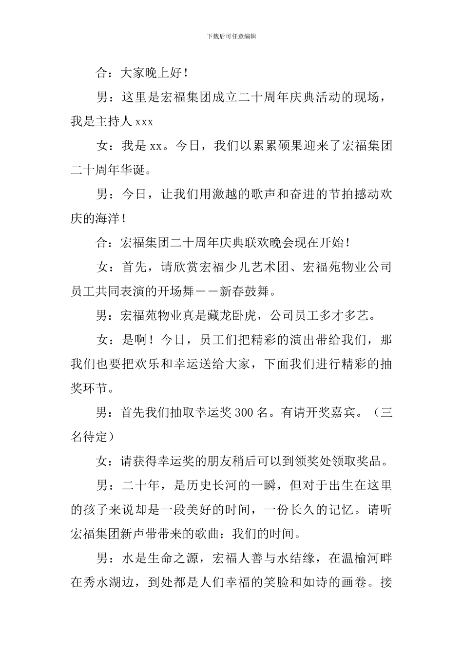 二十周年庆典主持人串词_第2页