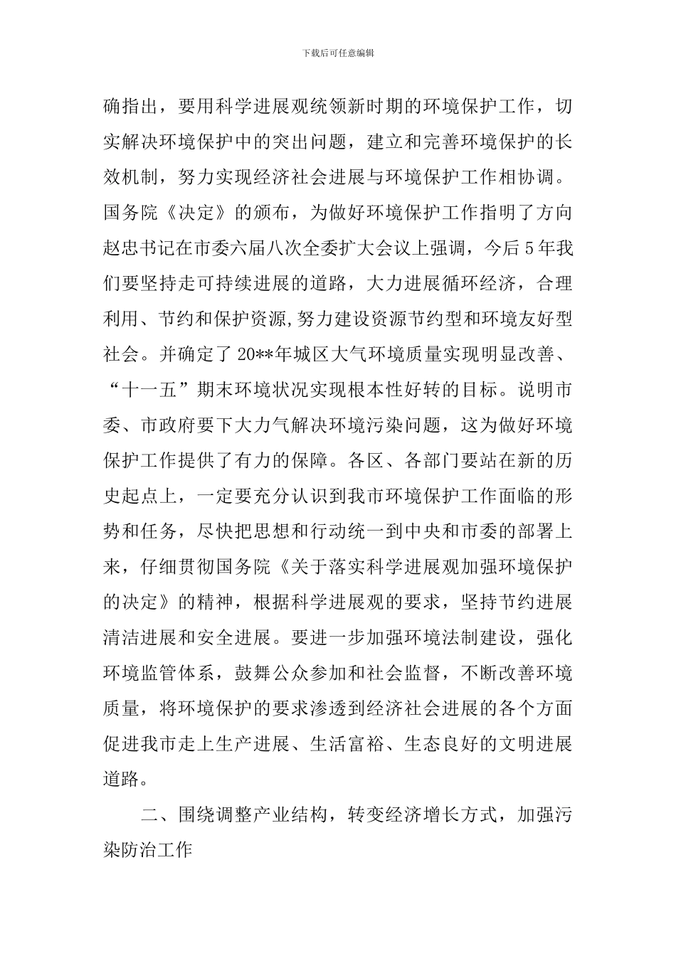 在全市环境保护工作会议上的讲话稿_第3页