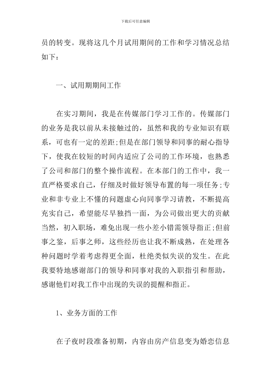 房产销售个人试用期工作总结_第2页