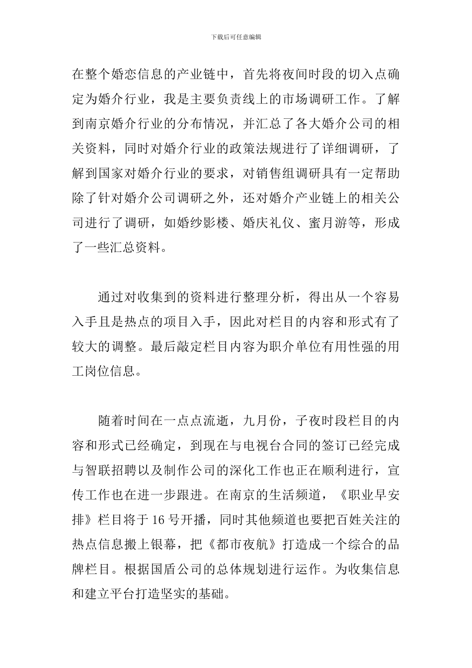 房产销售个人试用期工作总结_第3页