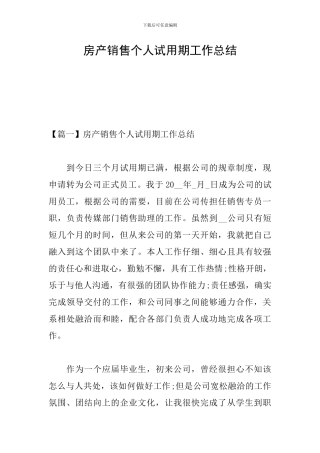 房产销售个人试用期工作总结