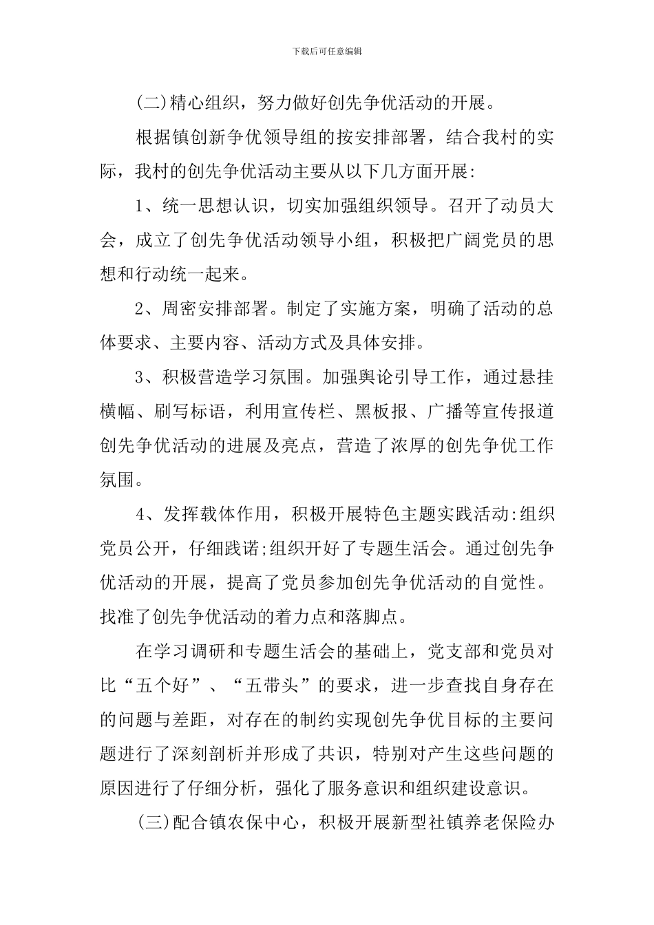 村支部书记述职述廉报告_第2页