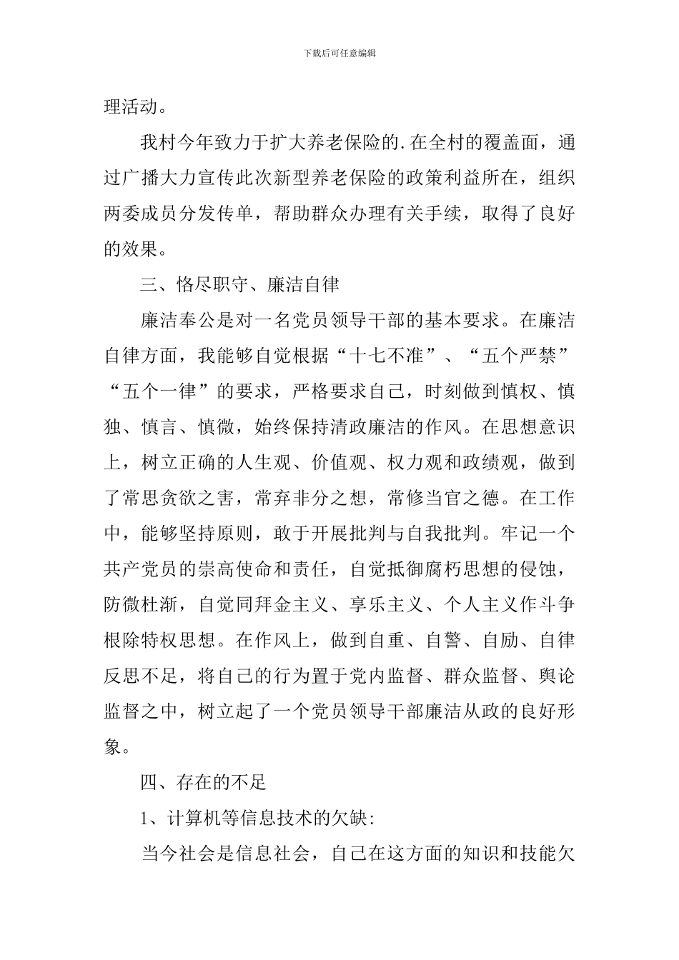 村支部书记述职述廉报告_第3页