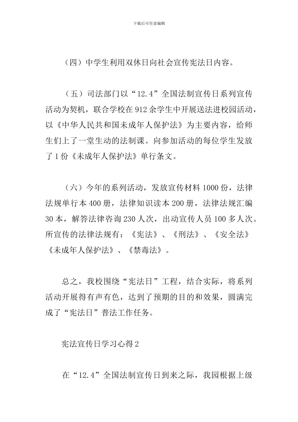 2024宪法宣传日学习心得体会大全五篇_第2页