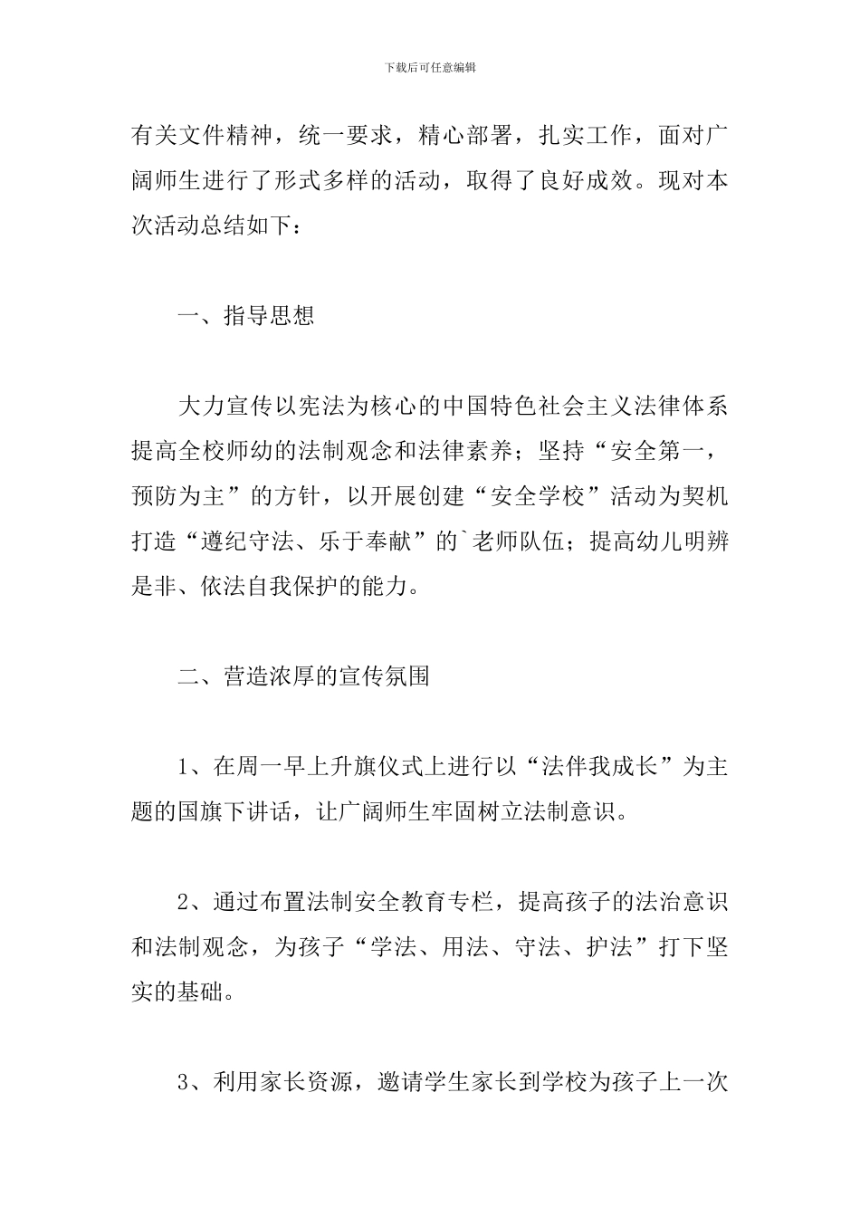 2024宪法宣传日学习心得体会大全五篇_第3页