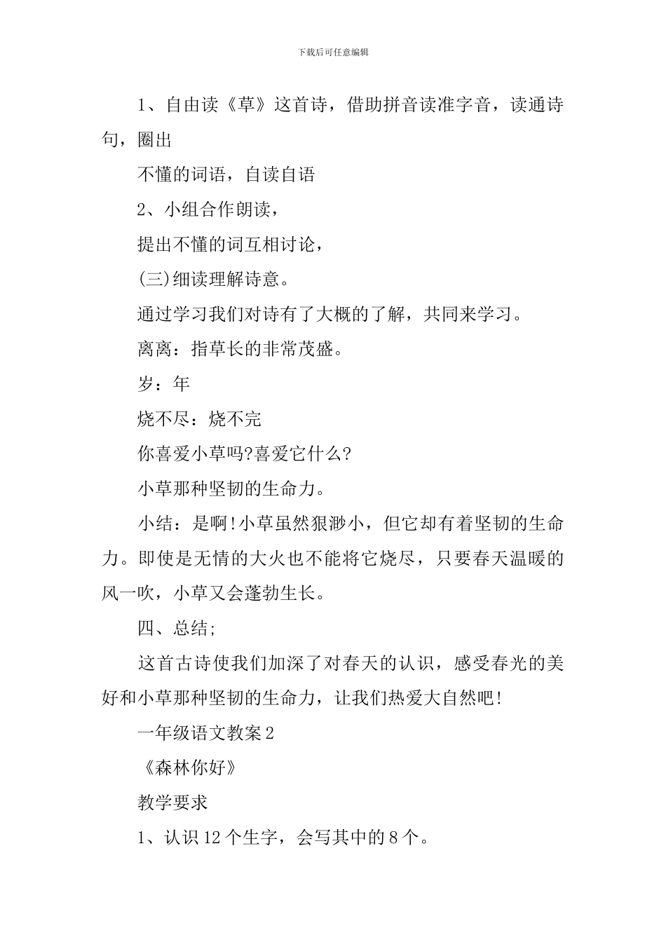 一年级下册语文新编辑授课实用教案_第2页