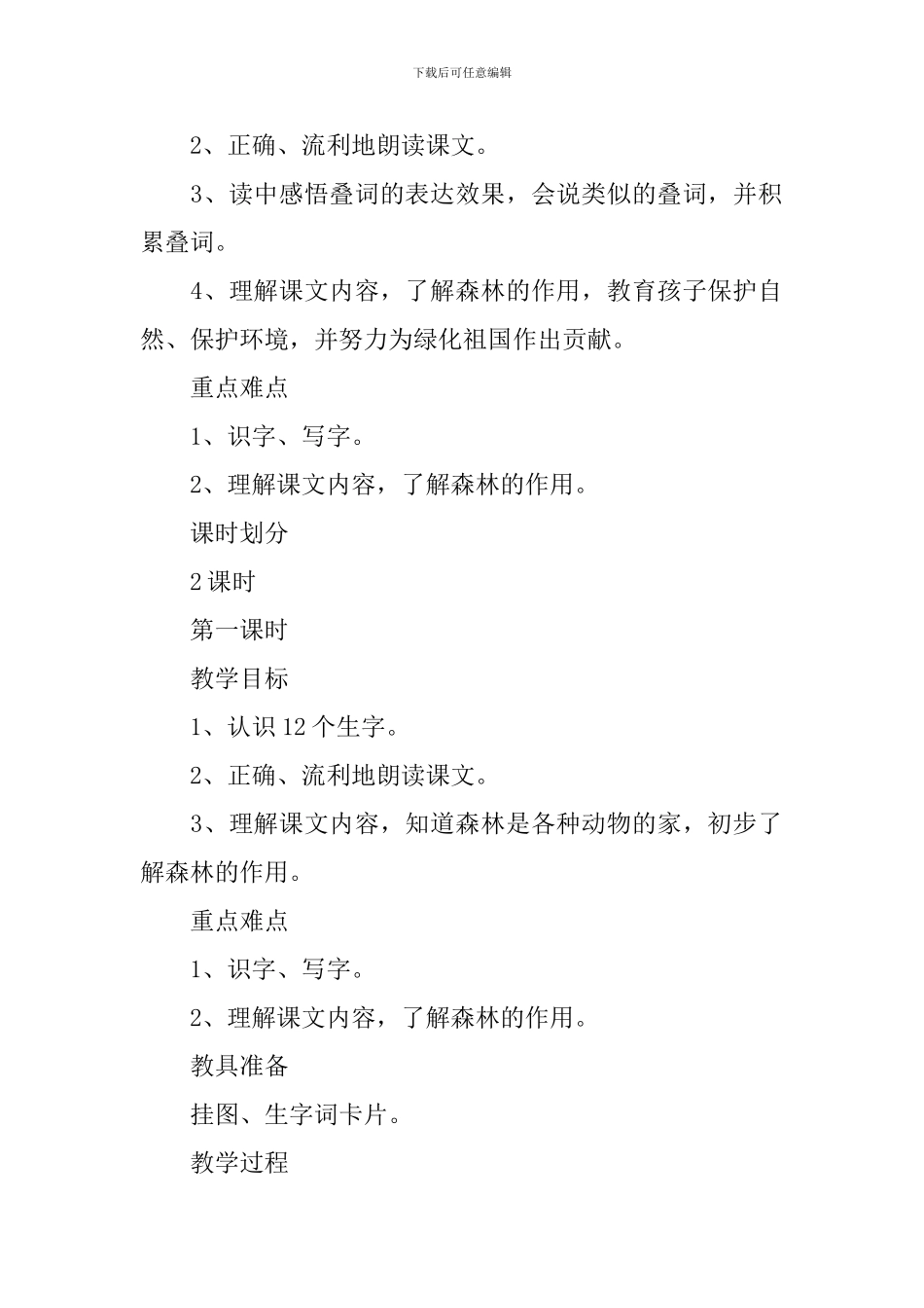 一年级下册语文新编辑授课实用教案_第3页