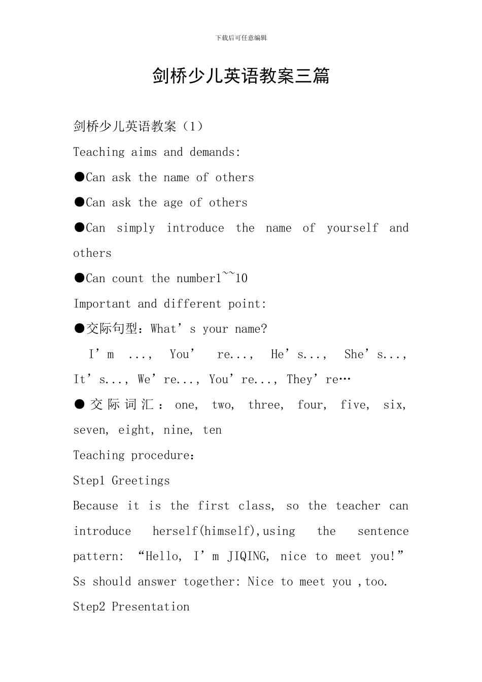 剑桥少儿英语教案三篇_第1页