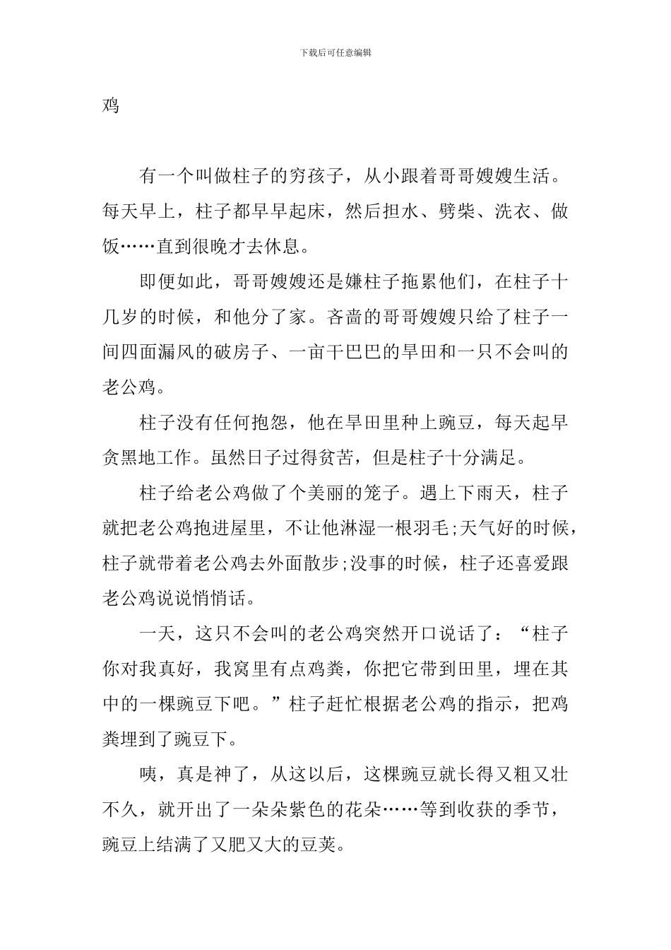 宝宝睡前童话小故事文字版锦集_第3页