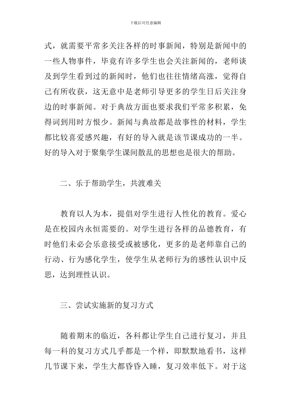 校园教师个人岗位职务工作报告范文五篇_第2页