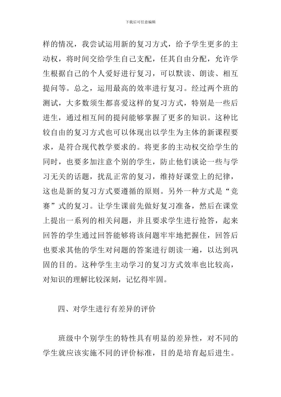 校园教师个人岗位职务工作报告范文五篇_第3页