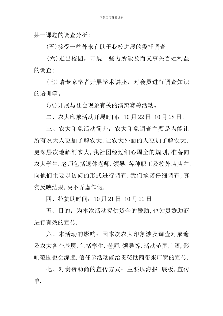 大学生拉赞助策划书方案_第2页