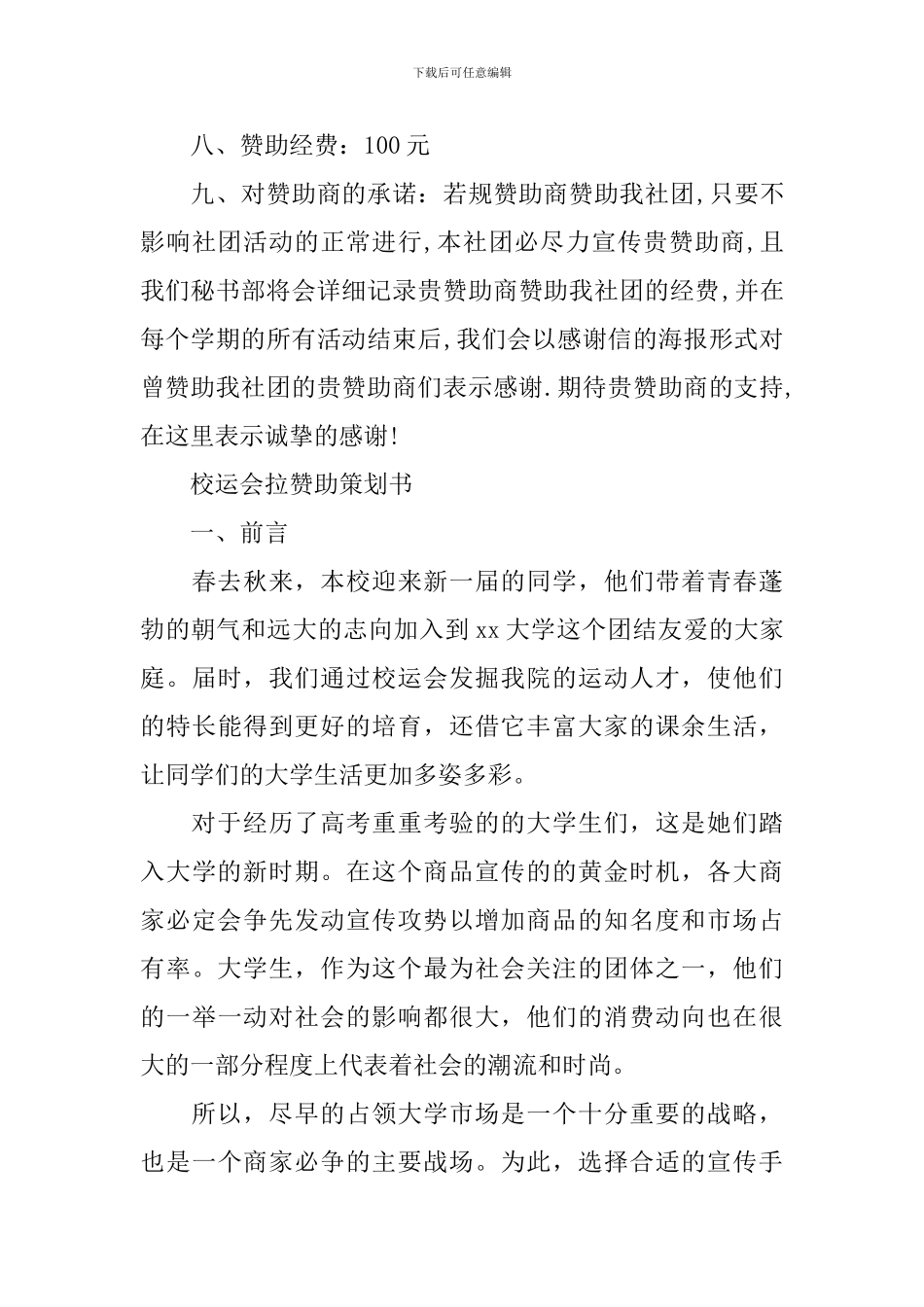大学生拉赞助策划书方案_第3页