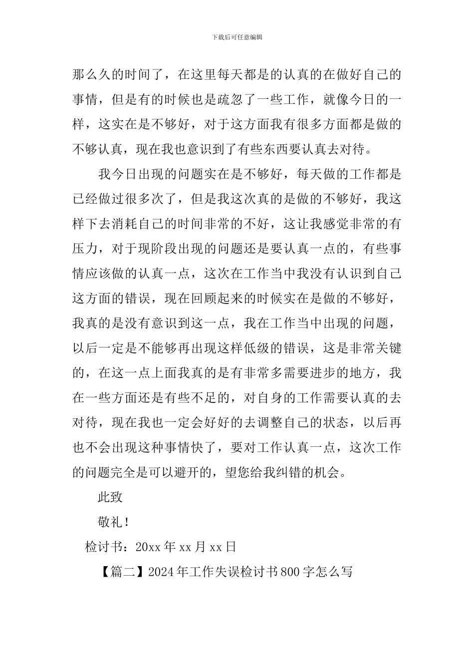 2024年工作失误检讨书800字怎么写_第2页
