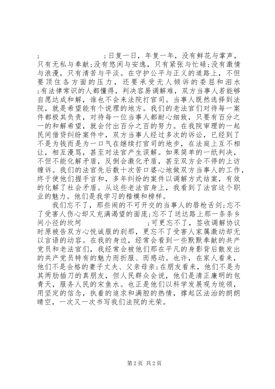 法院庆七一演讲稿范文_第2页