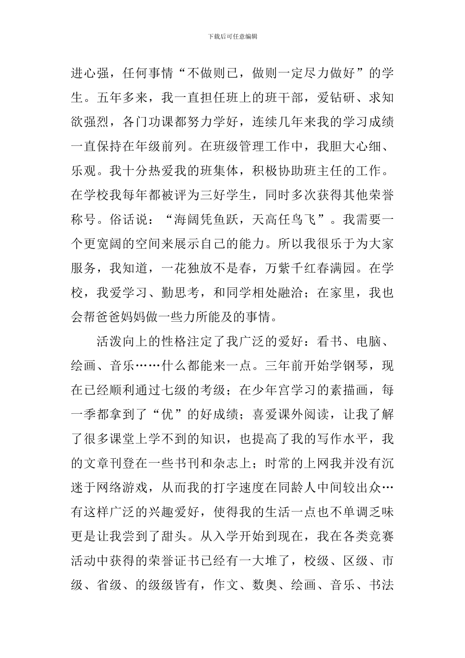 十佳少先队员演讲稿_第3页