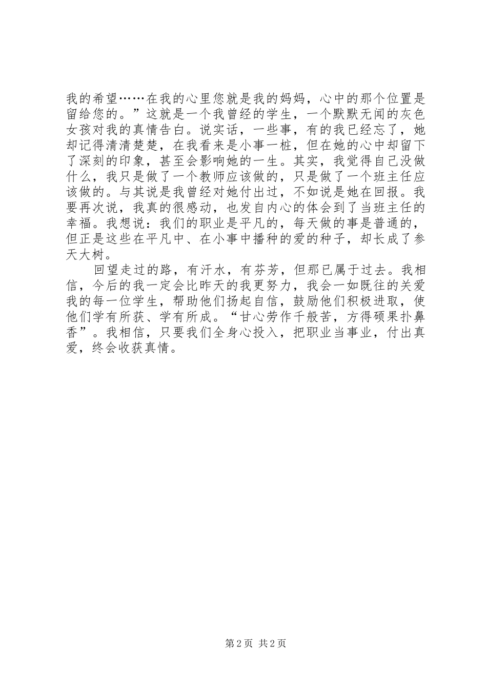 《付出真爱收获真情》演讲稿范文_第2页