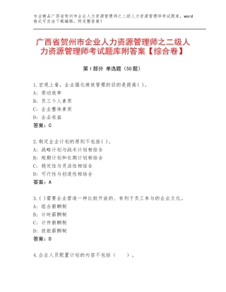 广西省贺州市企业人力资源管理师之二级人力资源管理师考试题库附答案【综合卷】